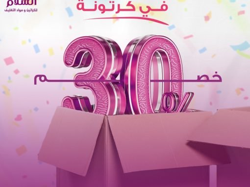 اماكن بيع كراتين جملة بالدقي