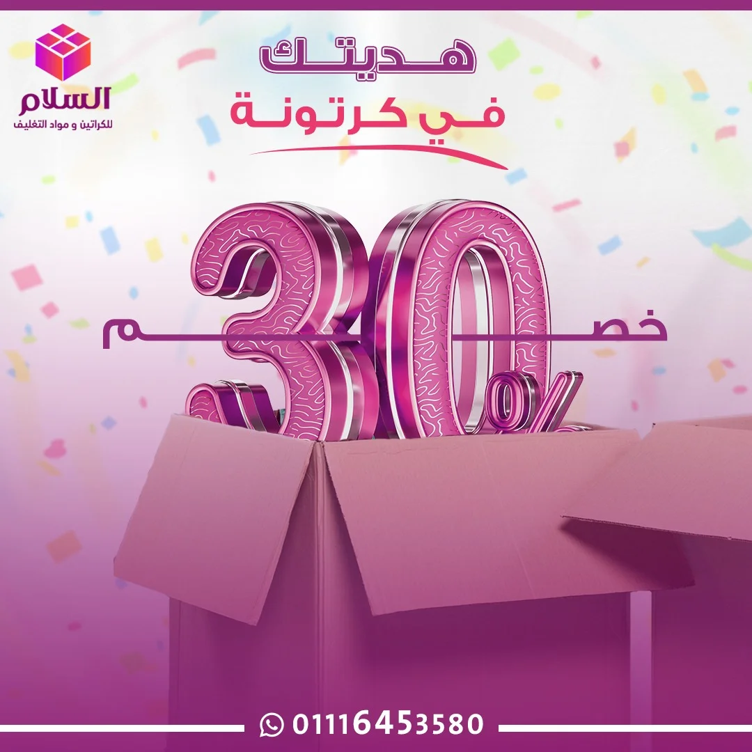 اماكن بيع كراتين جملة بالدقي-اماكن بيع كراتين فارغة ببورسعيد-أماكن بيع كراتين فارغة الاوتوستراد
