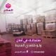 أماكن بيع رول بابلز تغليف باكتوبر