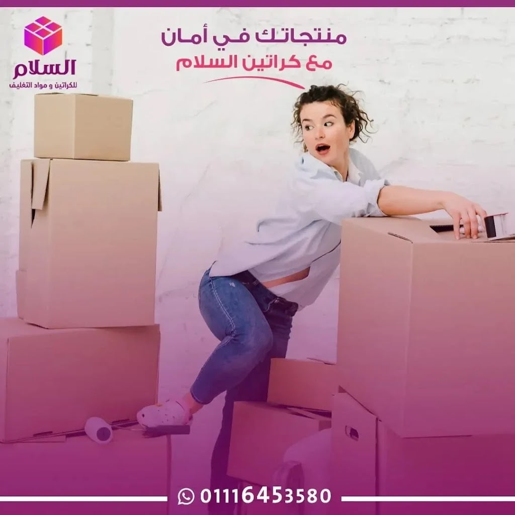 اماكن بيع كراتين فاضية بالرحاب