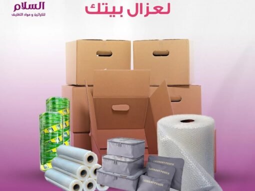 محلات بيع كراتين فاضية بالعتبة