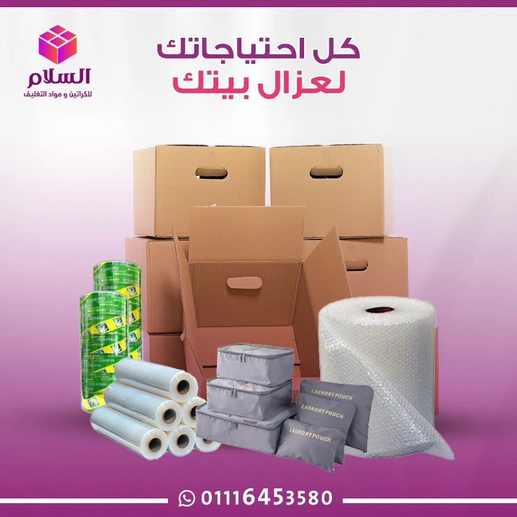 شركات بيع كراتين فاضية بالمهندسين شركات بيع كراتين فاضية بالمهندسين