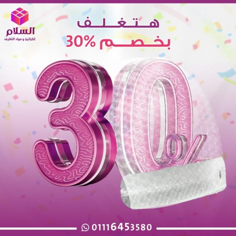 اماكن بيع بابلز تغليف بالقاهرة خصومات تصل لـ50% 2025 اماكن بيع بابلز تغليف بالقاهرة-أماكن بيع بابلز التغليف 