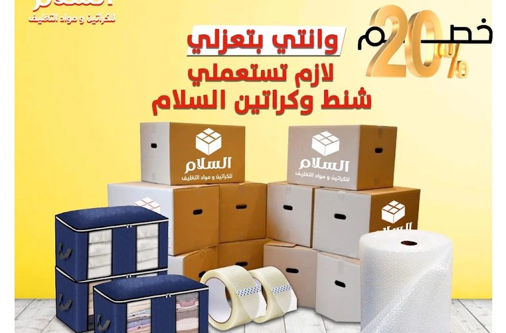 بيع كراتين فارغة بالمنيب