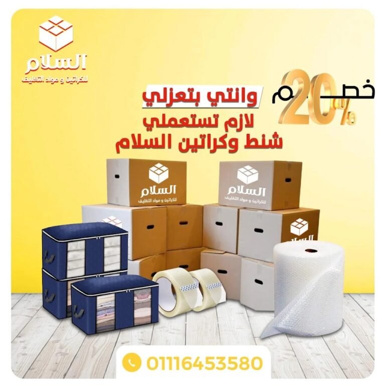 بيع كراتين فارغة بالمنيب-أماكن بيع كراتين بحدائق الأهرام