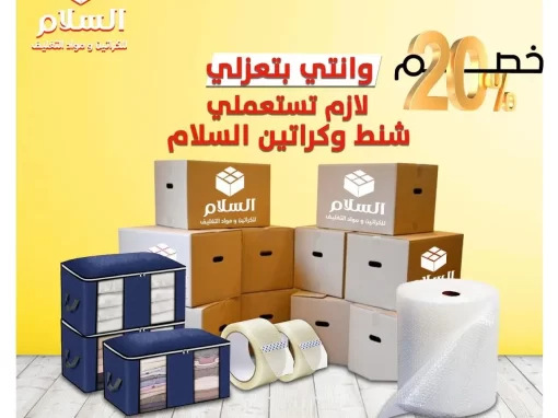 كراتين للبيع فاضية باكتوبر