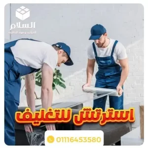 رولات استرتش بسعر الجملة،تُعد صناعة التغليف جزءًا أساسيًا من سلسلة التوريد والتوزيع في العديد من الصناعات، حيث تلعب دورًا حيويًا في حماية المنتجات وتسهيل عمليات النقل والتخزين. من بين التقنيات الحديثة المستخدمة في هذا المجال تقنية الاسترتش، التي تعتبر أحدث تطورات التغليف وتحظى بأهمية كبيرة في تحسين عمليات التعبئة والتغليف. يستعرض هذا المقال أهمية سعر رول استرتش