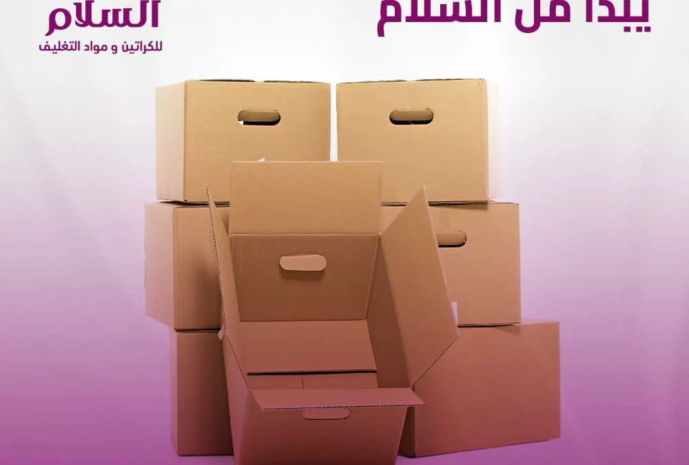 أماكن بيع الكراتين المستعملة | 01116453580