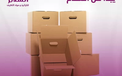 أماكن بيع كراتين نقل العفش بالفيوم