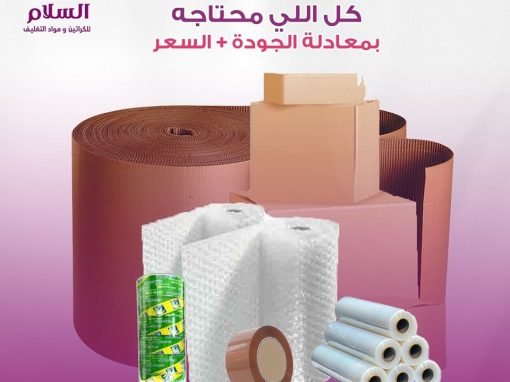 اماكن بيع كراتين فارغة بالرحاب