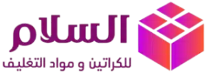 شركة السلام لحلول التغليف