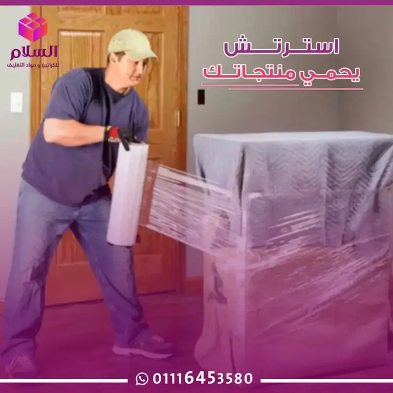 رولات استرتش بسعر الجملة 2025 رولات استرتش بسعر الجملة