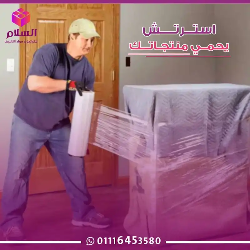 رولات استرتش بسعر الجملة