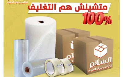 شركة السلام لتصنيع الكرتون المضلع | 01116453580