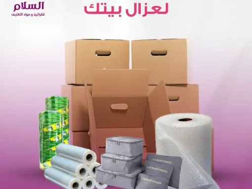 محلات بيع كراتين فارغة في القاهرة