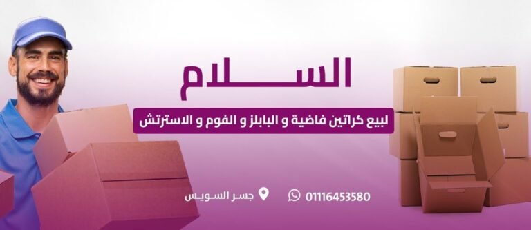 اماكن بيع كراتين فارغة في بحدائق القبة