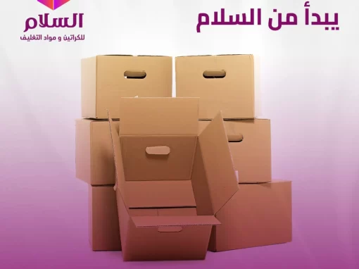 بيع كراتين بالكيلو في مصر 01116453580