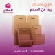 كراتين للعفش والعزال-بيع كراتين بالكيلو-أفضل محلات بيع كراتين العاشر-بيع كراتين فارغة في شبرا-أماكن بيع كراتين نقل عفش العاشر