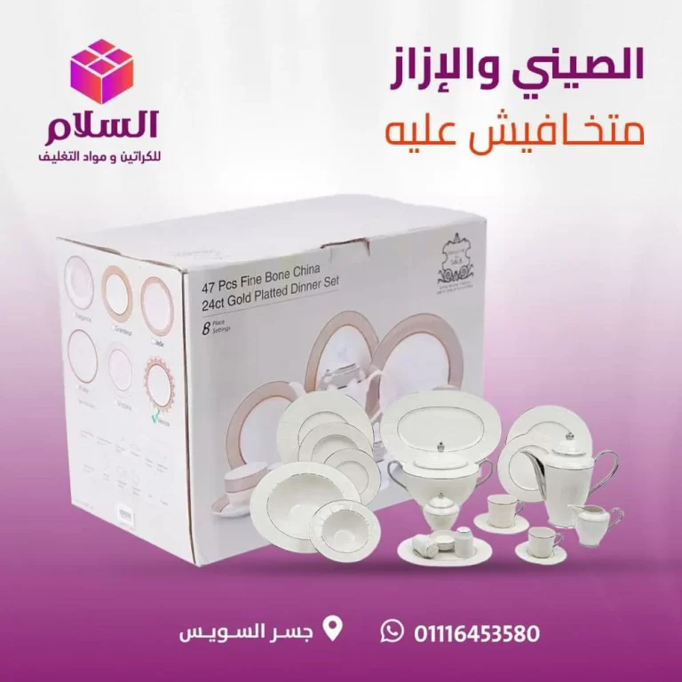 بيع كراتين بالجملة في مصر