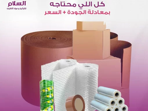 بيع كراتين فارغة بالعبور