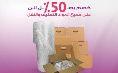 أماكن بيع كراتين فارغة في دار السلام