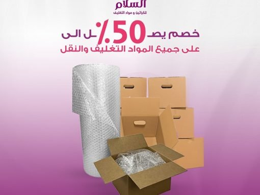 أماكن بيع كراتين فارغة في دار السلام