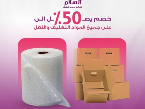 الرئيسية 2025 أماكن بيع كراتين فاضية بالمنصورة