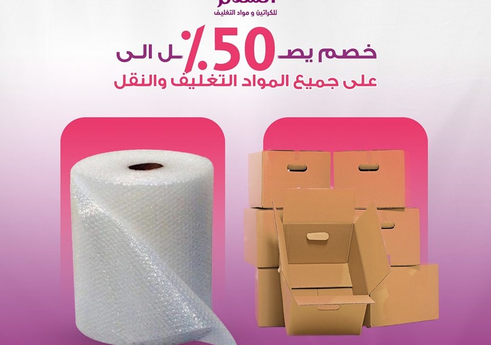 كراتين للبيع بمدينتي خصم 50% 01116453580