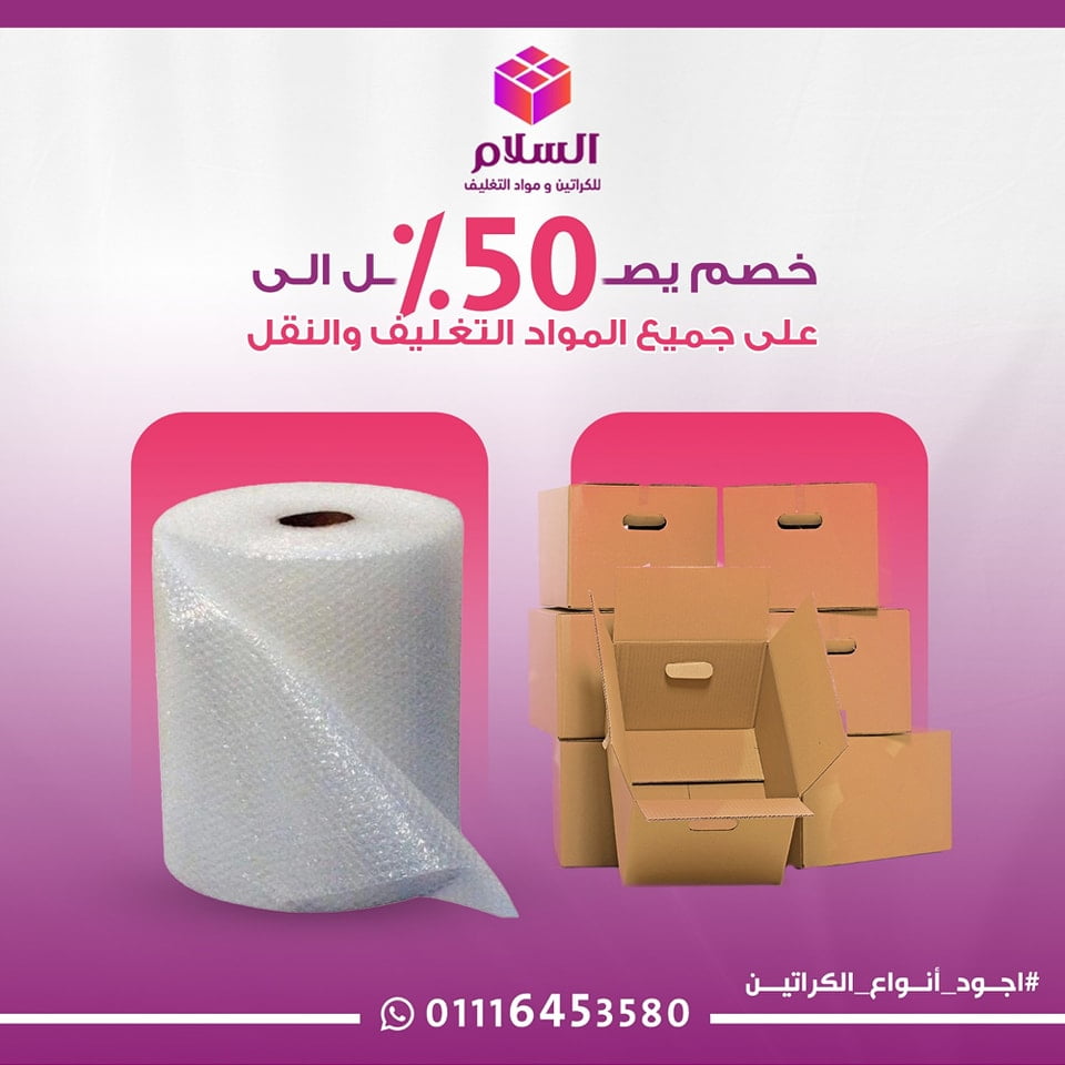 أرخص أماكن بيع كراتين للبيع بالرحاب-كراتين للبيع بمدينتي-مصنع كرتون الهرم-أماكن بيع كراتين فارغة في مدينة السلام-بيع كراتين فاضية بالمنصورة-أماكن بيع كراتين الشحن في القاهرة