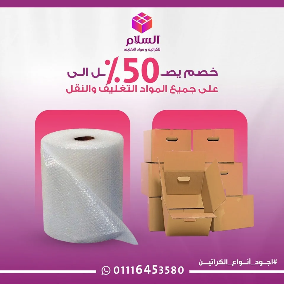 شركة السلام لحلول التغليف
