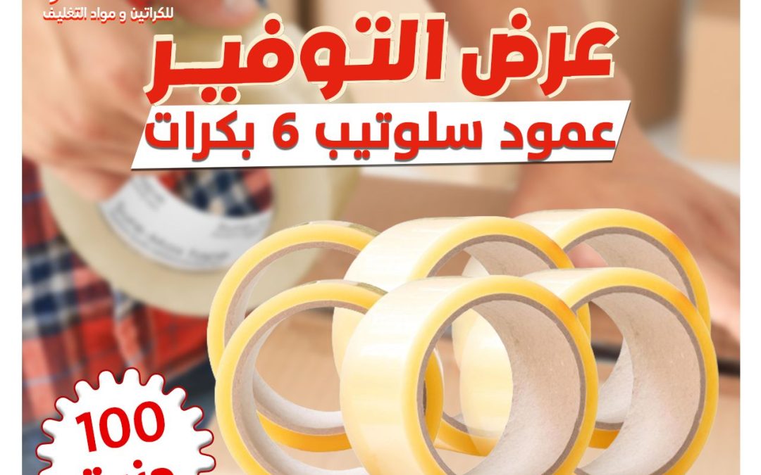 سلوتيب تغليف للبيع