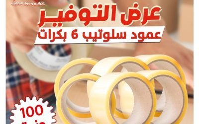 سلوتيب تغليف للبيع
