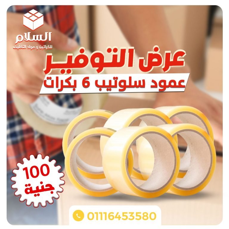 سلوتيب تغليف للبيع 2025 سلوتيب تغليف للبيع