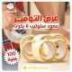 سلوتيب تغليف للبيع