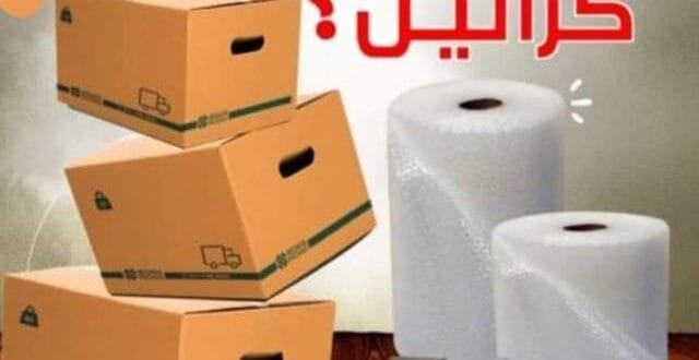 شركة بيع كراتين فارغة في حي الاندلس