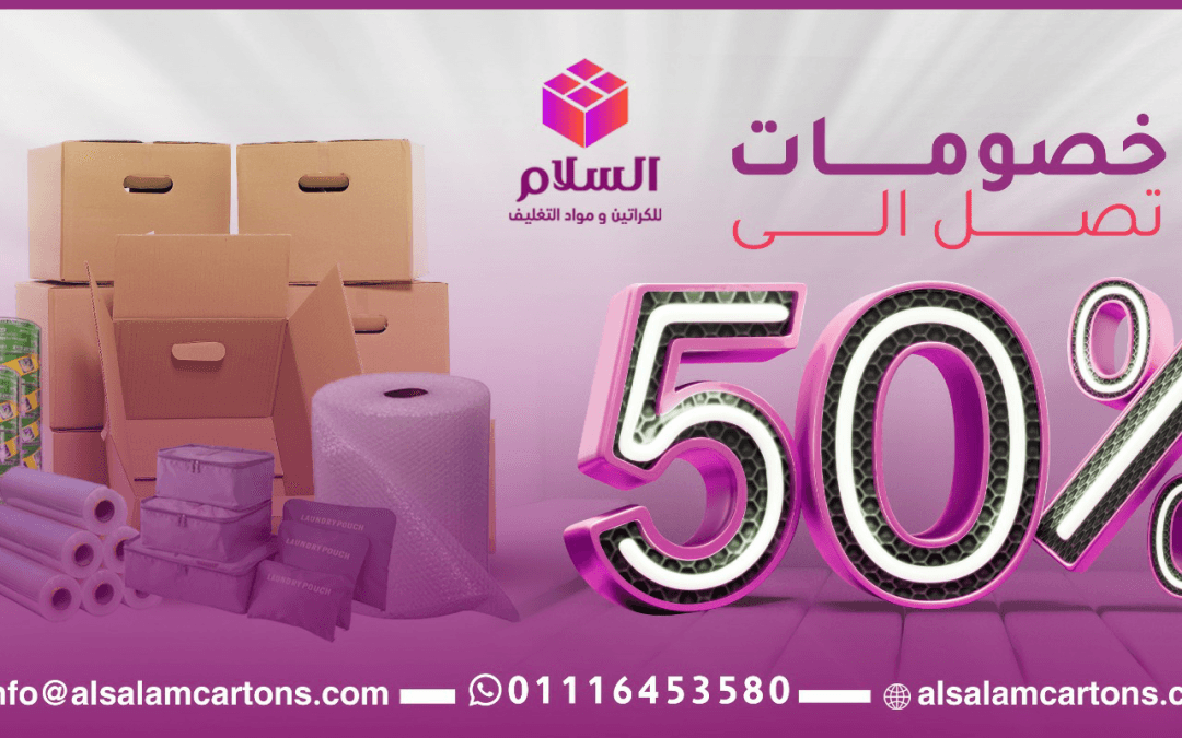 افضل شركة مستلزمات تغليف فى مصر 