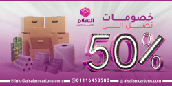 شركة السلام لحلول التغليف