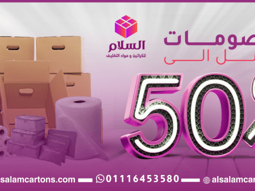 افضل شركة مستلزمات تغليف فى مصر 