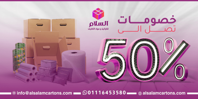 شركة السلام لحلول التغليف افضل شركة مستلزمات تغليف فى مصر أماكن بيع الفوم العازل في مصر