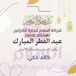 عيد الفطر 2025