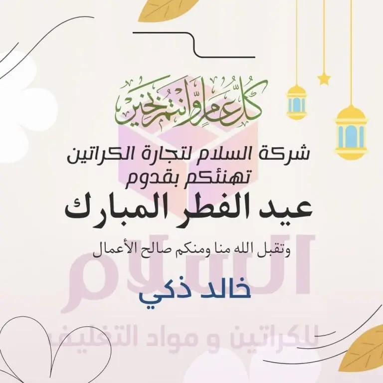 عيد الفطر 2025