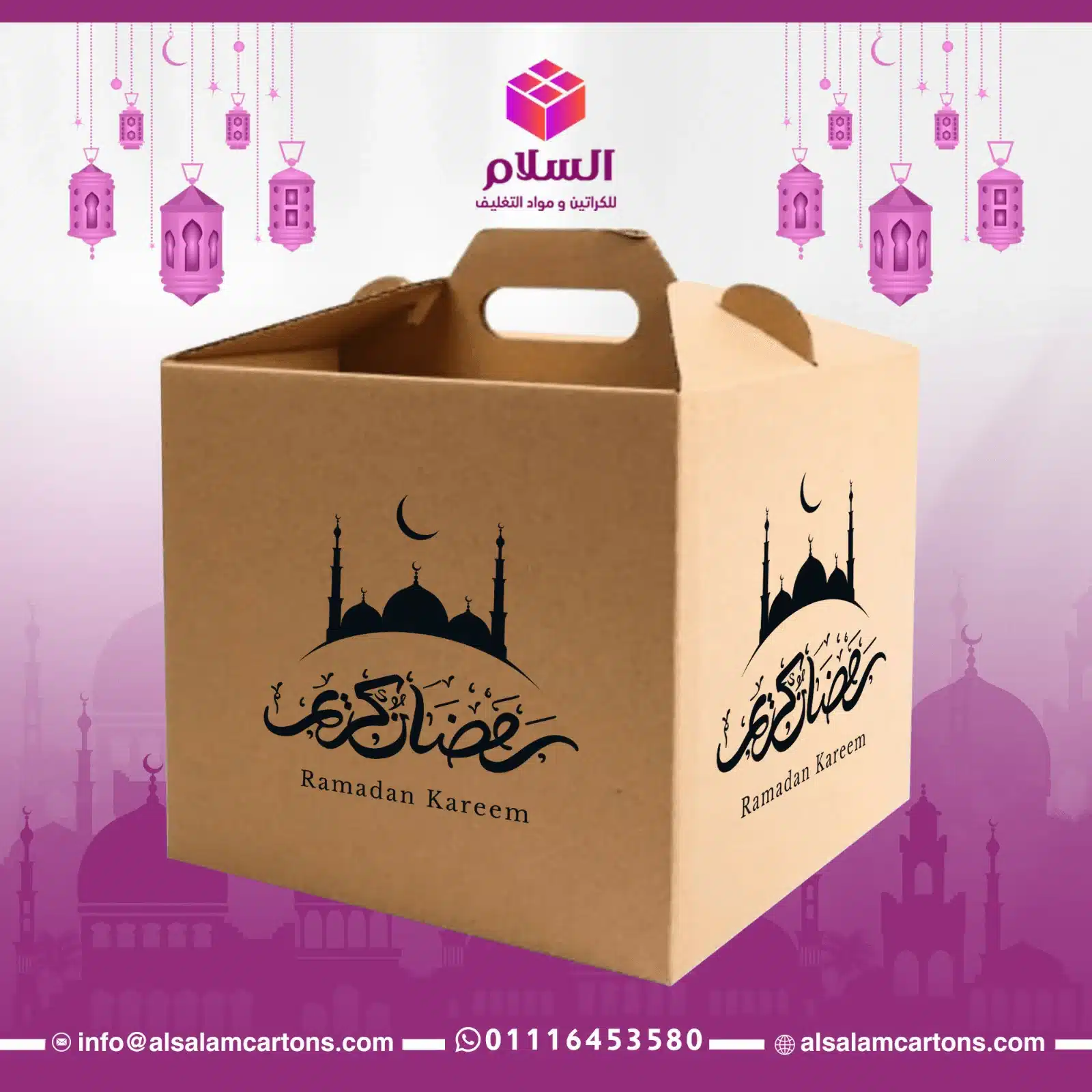 كراتين فارغة لمستلزمات رمضان